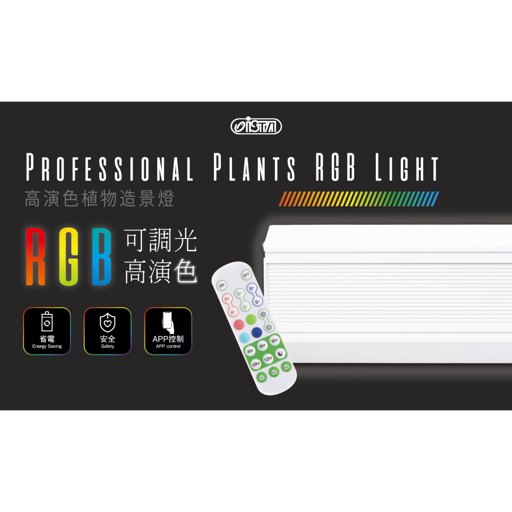 蛋叔叔-ISTA-RGB高演色植物燈/LED/燈罩/跨燈/燈具/水草缸/ADA/照明/雨林缸/商檢局認證字號R6482-細節圖2