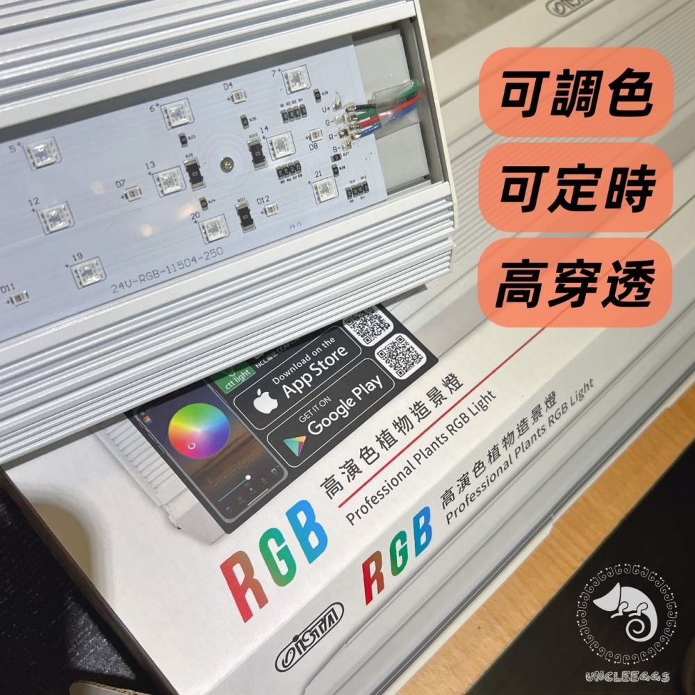 蛋叔叔-ISTA-RGB高演色植物燈/LED/燈罩/跨燈/燈具/水草缸/ADA/照明/雨林缸/商檢局認證字號R6482-細節圖3