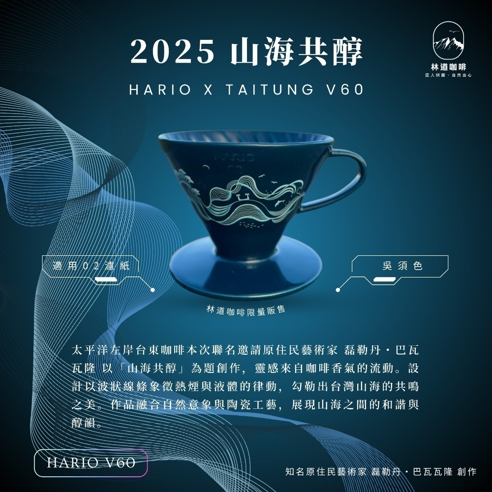 2025 山海共醇