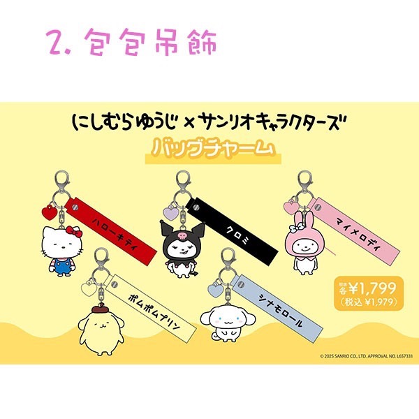 《Nishimura Yuji 西村裕二》×《三麗鷗角色》聯名商品-規格圖1