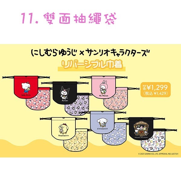 《Nishimura Yuji 西村裕二》×《三麗鷗角色》聯名商品-規格圖1