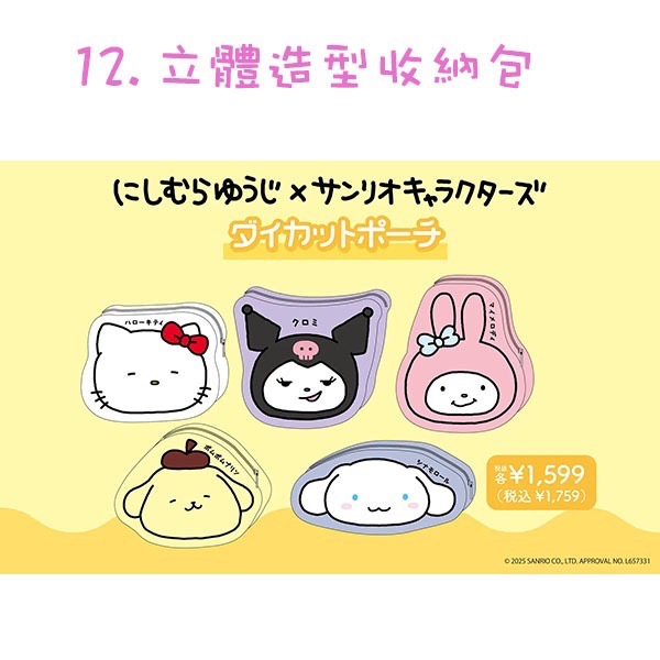 12.立體造型收納包