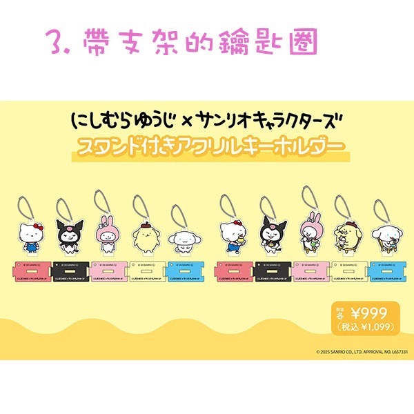 3.帶支架的鑰匙圈