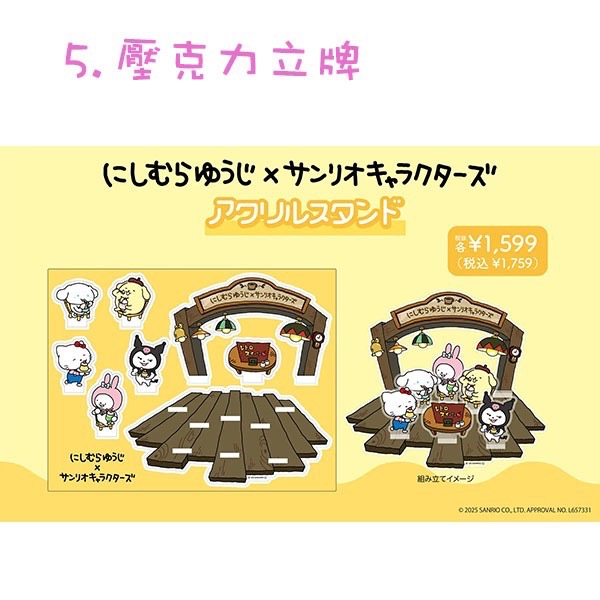 《Nishimura Yuji 西村裕二》×《三麗鷗角色》聯名商品-規格圖1