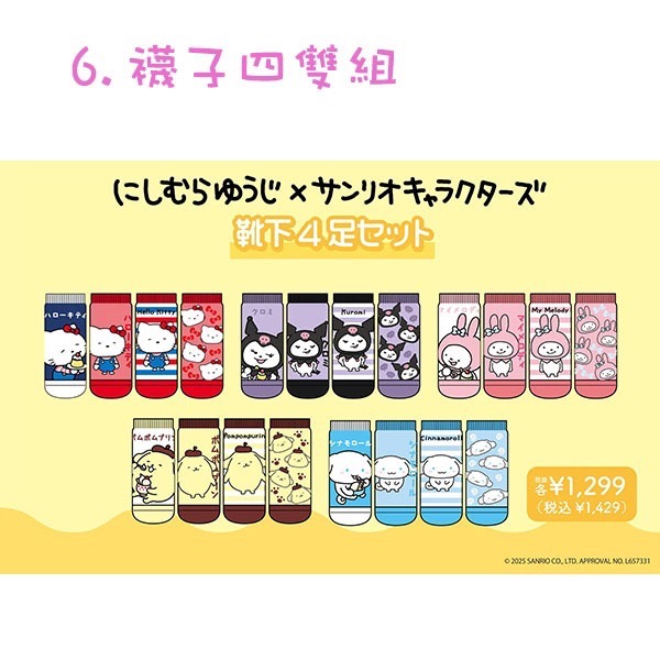 6.襪子四雙組