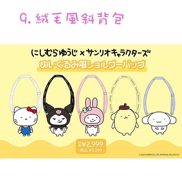 9.絨毛風斜背包