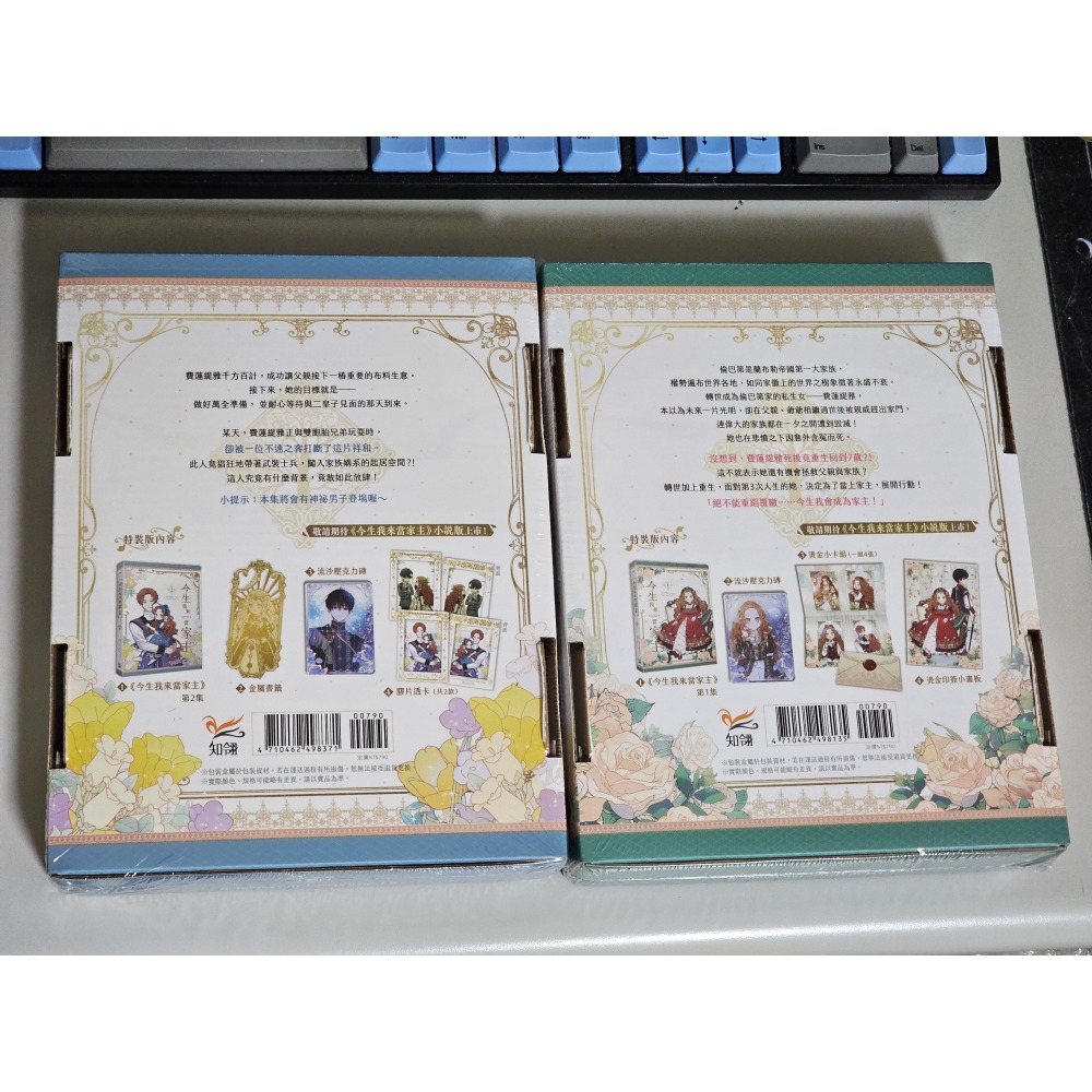 今生我要當家主 特裝版 1-2 漫畫 全新未拆-細節圖2