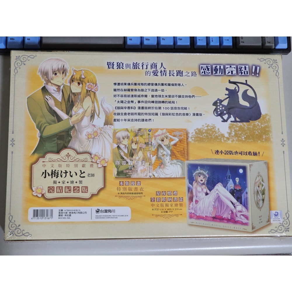 狼與辛香料 16 完結紀念版 全新未拆-細節圖2