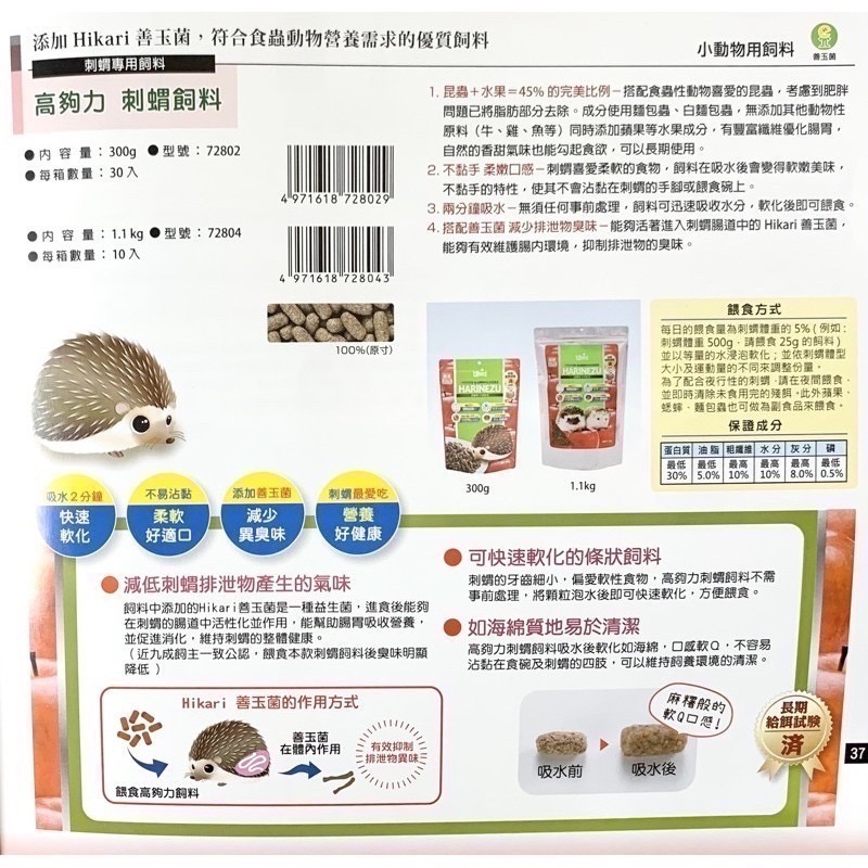 咚刺咚刺 日本Hikari 高夠力刺蝟專用飼料 刺蝟飼料-細節圖2