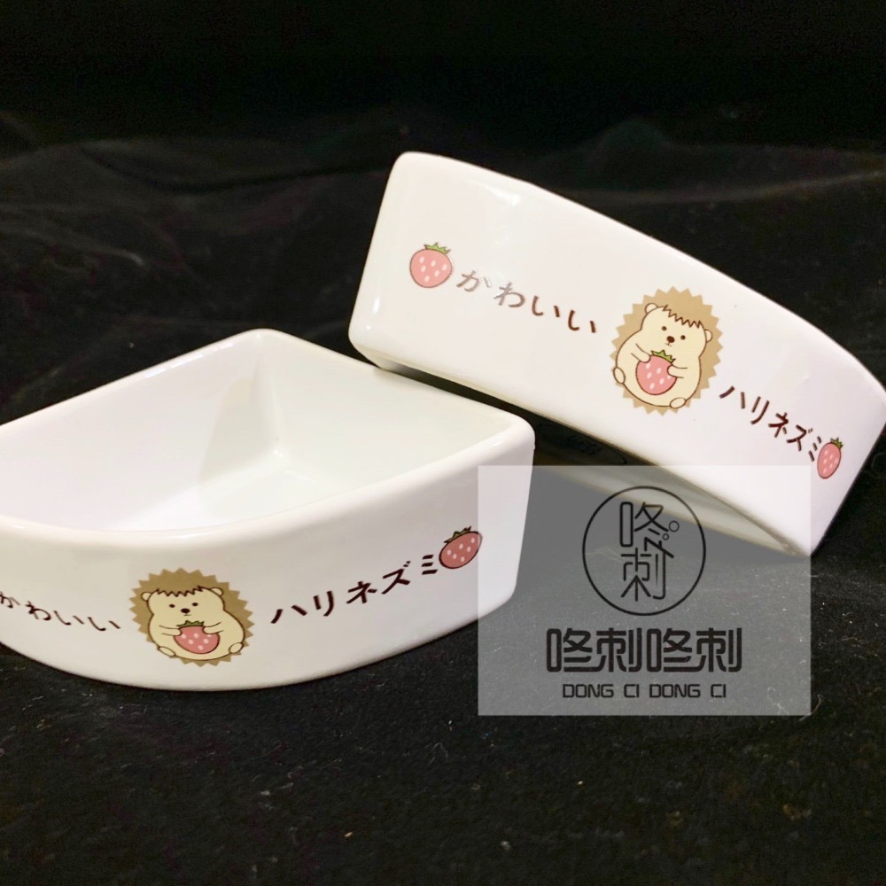 咚刺咚刺 刺蝟 蜜袋鼯 鼠鼠 斜口 防翻 陶瓷食盆 瓷碗 三角碗 草莓碗 倉鼠 黃金鼠-細節圖2