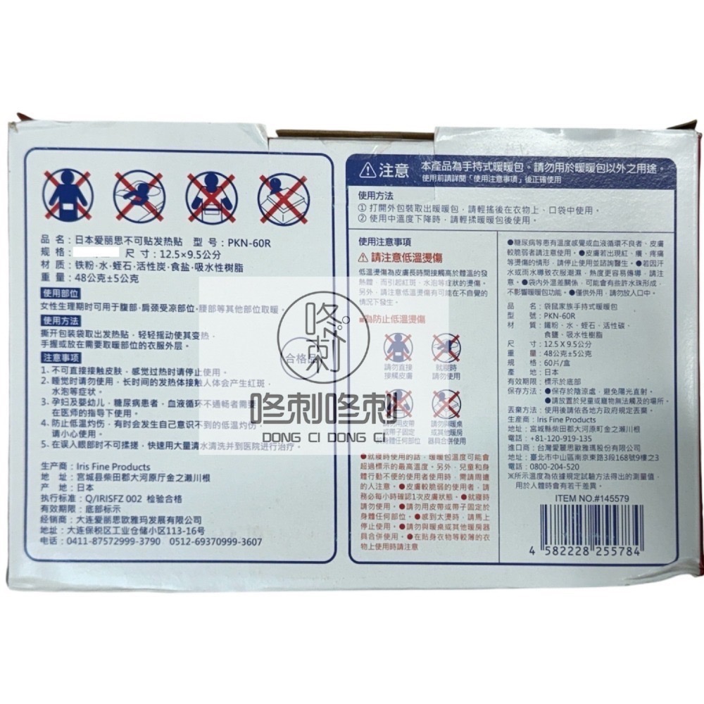 咚刺咚刺 IRIS 暖暖包 刺蝟用品 日本製 日本原裝進口 袋鼠家族 手握式 貼式-細節圖2