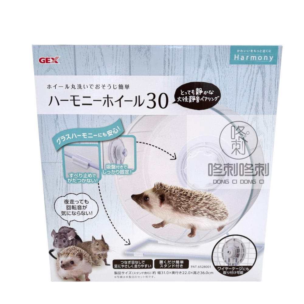咚刺咚刺 GEX 30公分靜音滾輪 刺蝟 蜜袋鼯 龍貓 黃金鼠-細節圖3