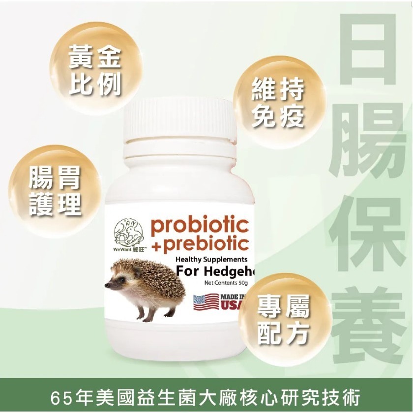 咚刺咚刺 刺蝟益生菌+益生元-腸胃2菌配方(刺蝟保健/營養補充)-細節圖2