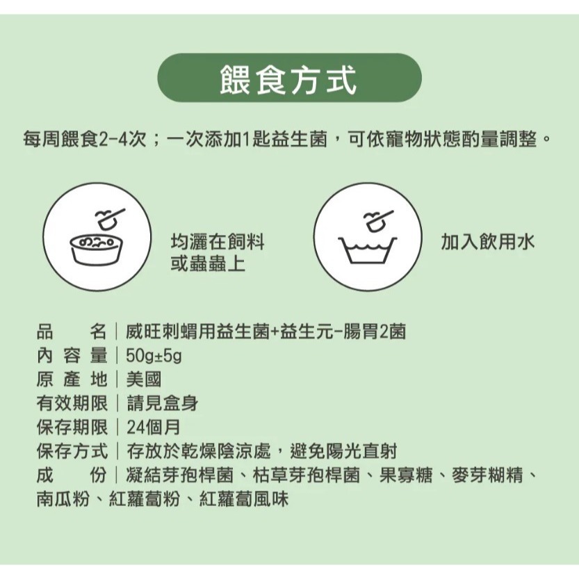 咚刺咚刺 刺蝟益生菌+益生元-腸胃2菌配方(刺蝟保健/營養補充)-細節圖8