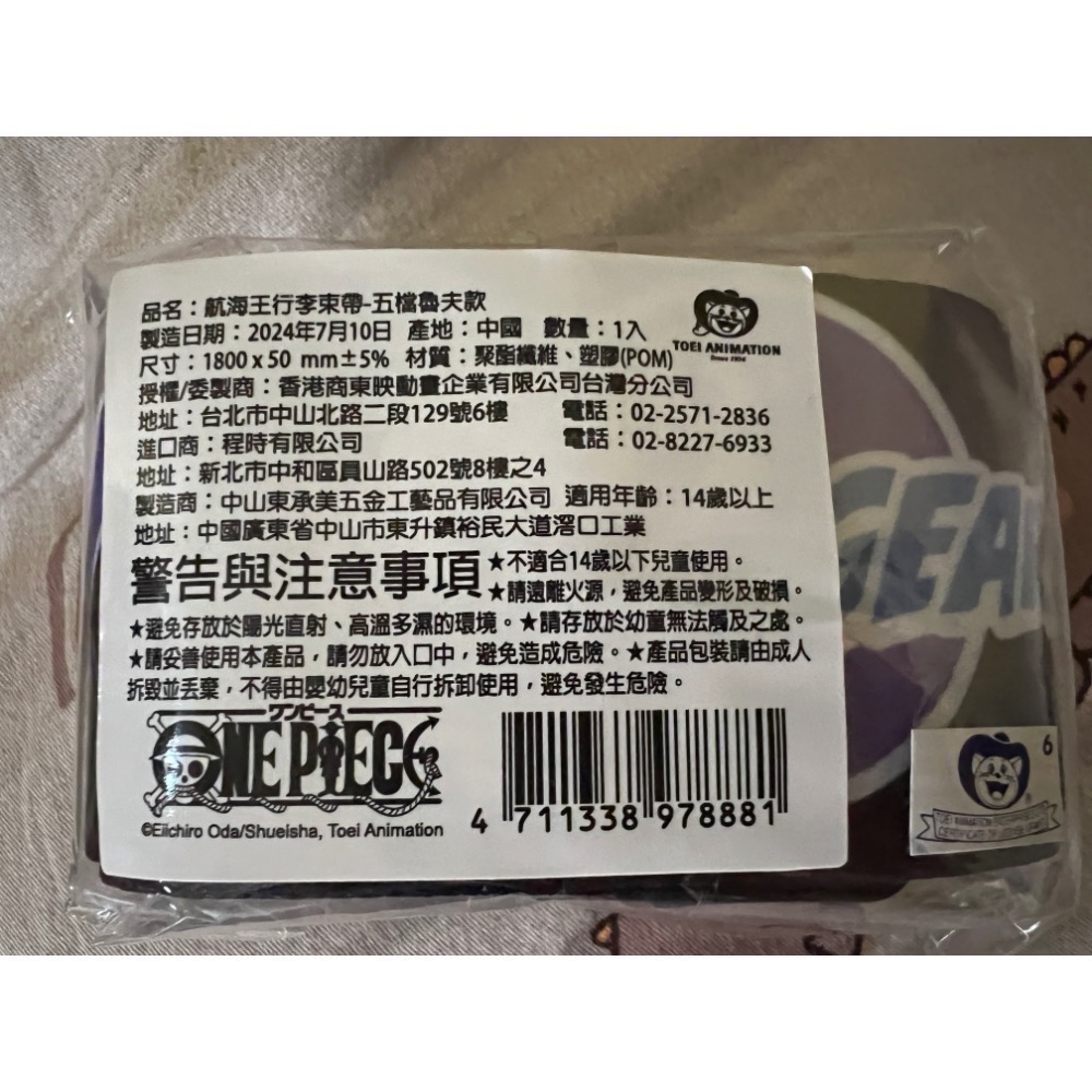 全新品🌐限量商品 航海王/海賊王 快閃店 Q版魯夫飲料提袋&五檔行李安全束帶-細節圖6
