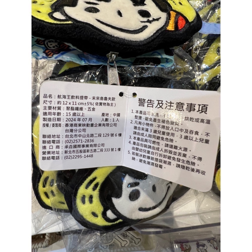 Q版魯夫飲料提袋