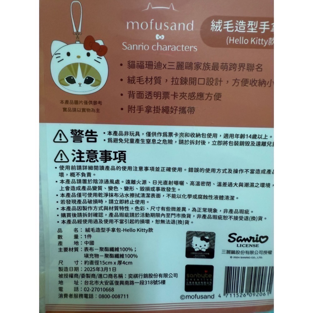 三麗鷗 貓福珊迪