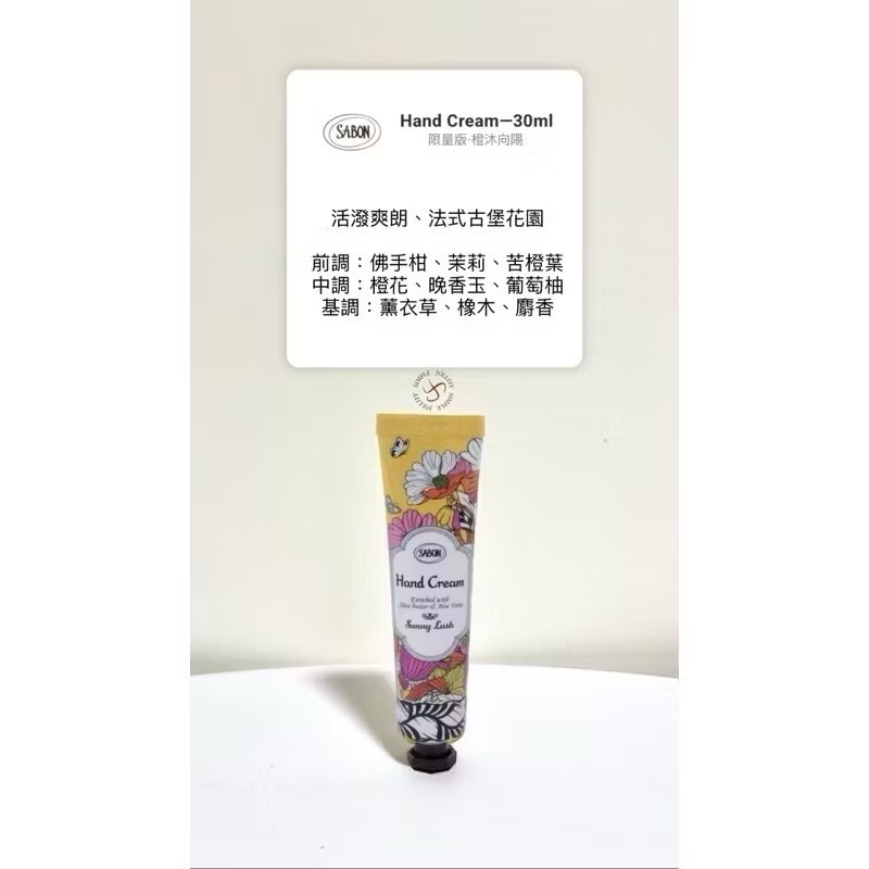 全新品🧴2024日本🇯🇵帶回✨限量 SABON 仲夏花果 &橙沐向陽護手霜30ml🩷✨💛-細節圖3