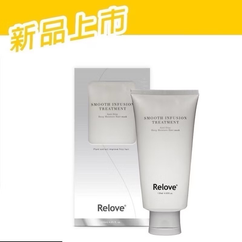 全新品🧴Relove107酵萃™🌷蠶絲胜肽護髮素120ml  深層修護 光澤柔順 受損髮 毛躁髮 分岔斷裂 可沖洗-細節圖5