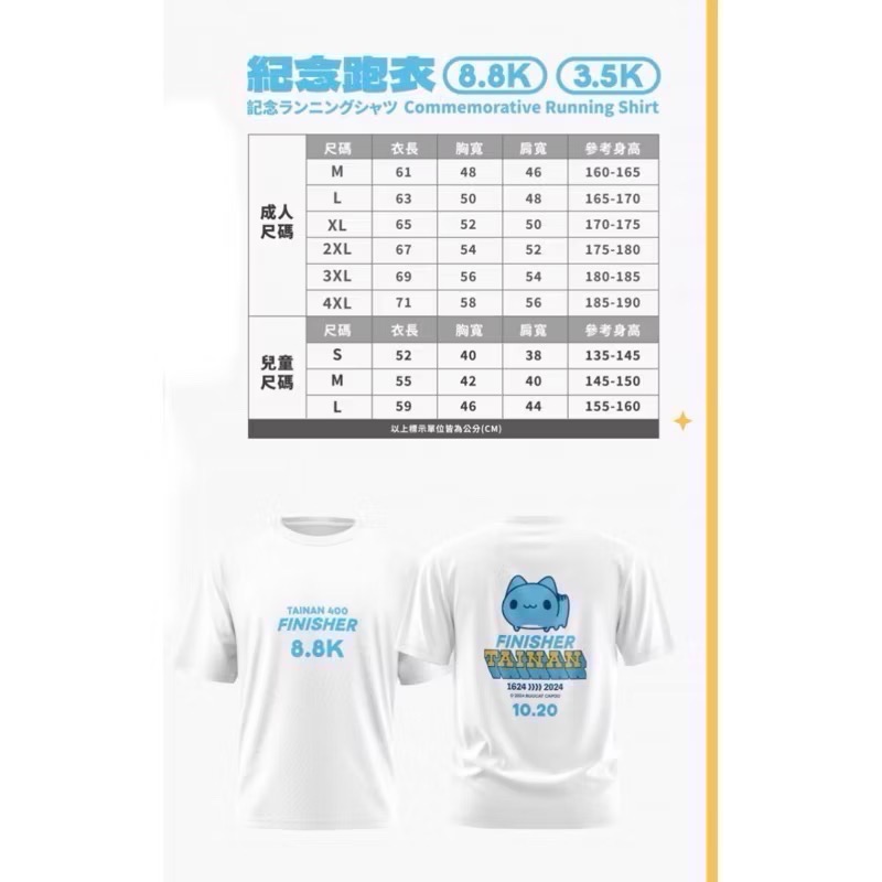 全新品🐈2024   台南市 咖波貓貓蟲蟲 路跑限量週邊 上衣、手提袋、鑰匙圈、運動毛巾等-規格圖4