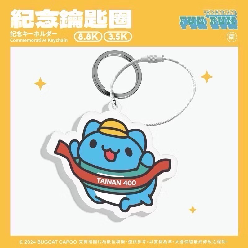 全新品🐈2024   台南市 咖波貓貓蟲蟲 路跑限量週邊 上衣、手提袋、鑰匙圈、運動毛巾等-規格圖4