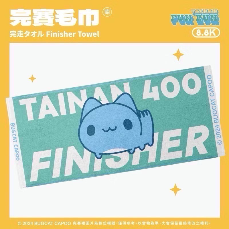 全新品🐈2024   台南市 咖波貓貓蟲蟲 路跑限量週邊 上衣、手提袋、鑰匙圈、運動毛巾等-規格圖4