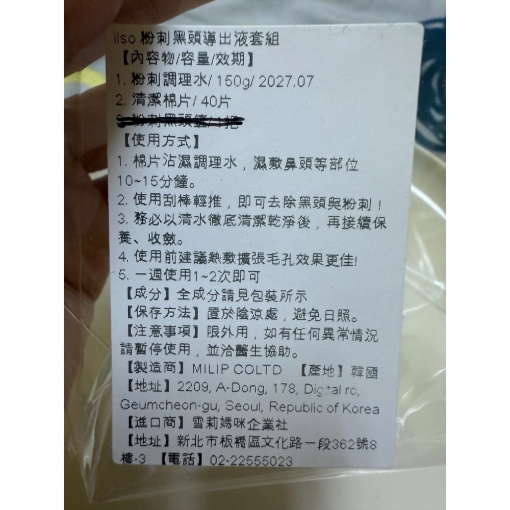 全新品♠️韓國🇰🇷Olive young 溫和舒緩粉刺導出液ilso+化妝棉（40片）使用期限：2027/07-細節圖4