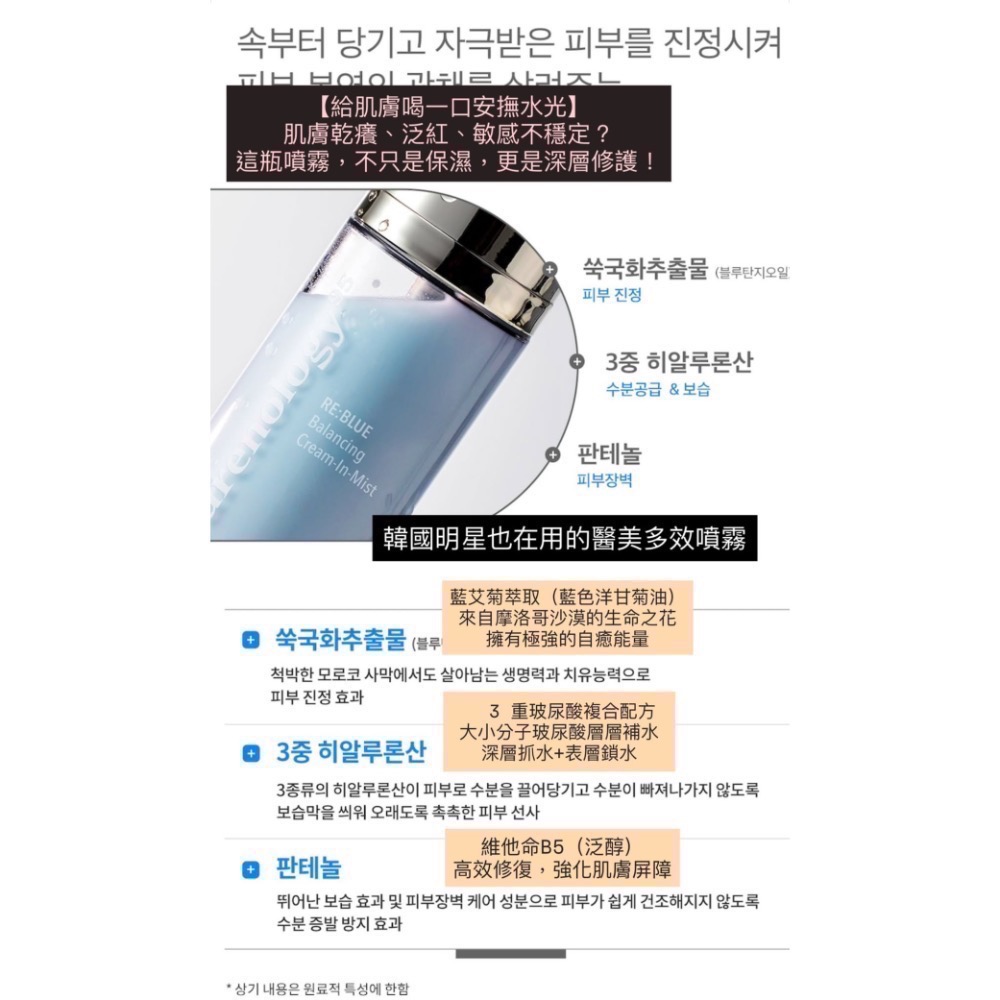 全新品🇰🇷韓國 Carenology95 醫美品牌🔥正品科娜藍平衡保濕水噴霧 (化妝水的保濕噴霧)贈修護面霜-細節圖7