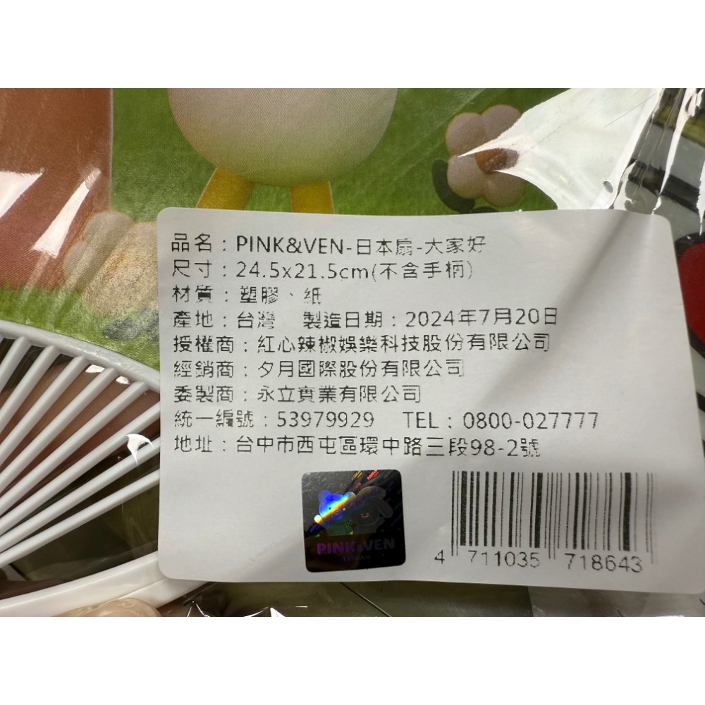 全新品🪭PINK VEN韓國兔兔扇子+角色原子筆🖊️-細節圖2