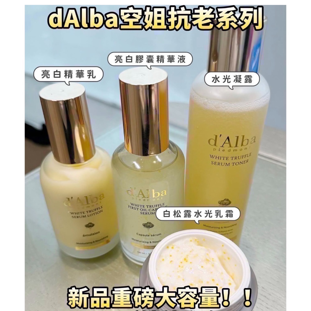 全新品韓國🇰🇷賠錢售出🔥現貨🔥貴婦 Dalba白松露大燈泡安瓶精華凝露/180ml下單就贈韓國面膜
