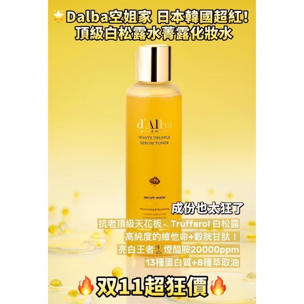全新品韓國🇰🇷🔥現貨🔥貴婦 Dalba白松露大燈泡安瓶精華凝露/180ml-細節圖5
