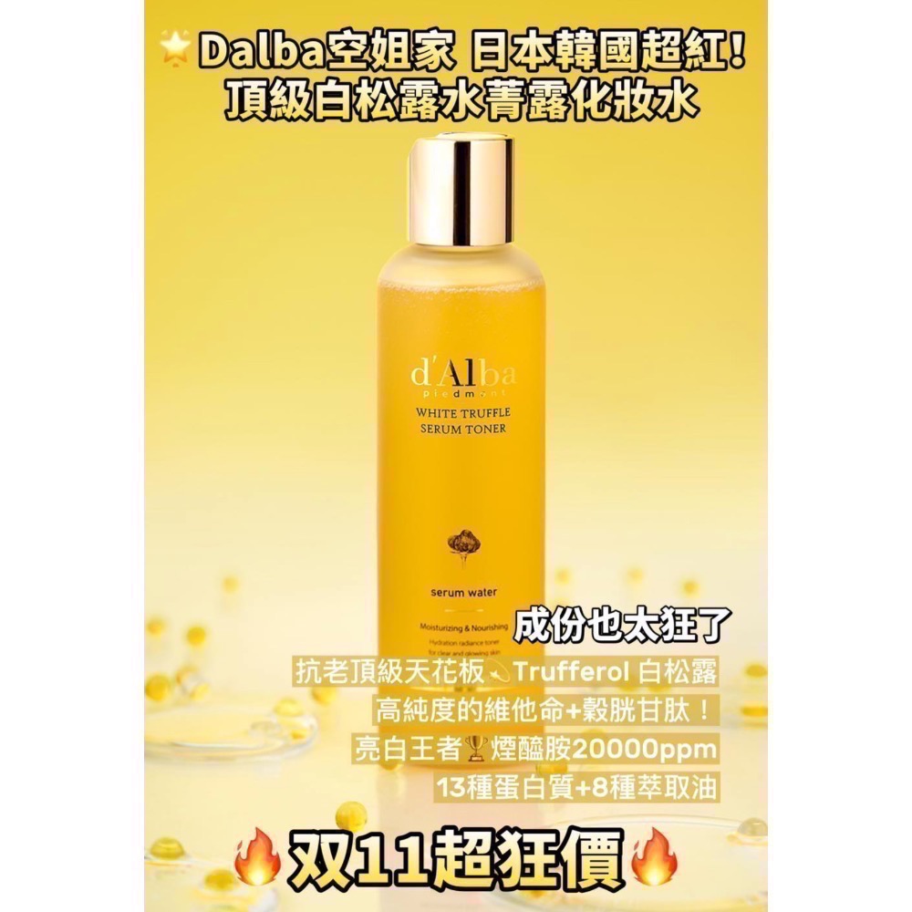 全新品韓國🇰🇷賠錢售出🔥現貨🔥貴婦 Dalba白松露大燈泡安瓶精華凝露/180ml下單就贈韓國面膜-細節圖5