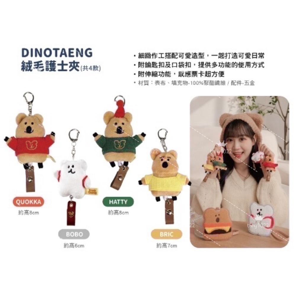 全新品🦘7-11 矮袋鼠🇰🇷限量DINOTAENG QUOKKA絨毛護士夾 票卡套 陶瓷便當盒‼️預購商品6月下-細節圖4