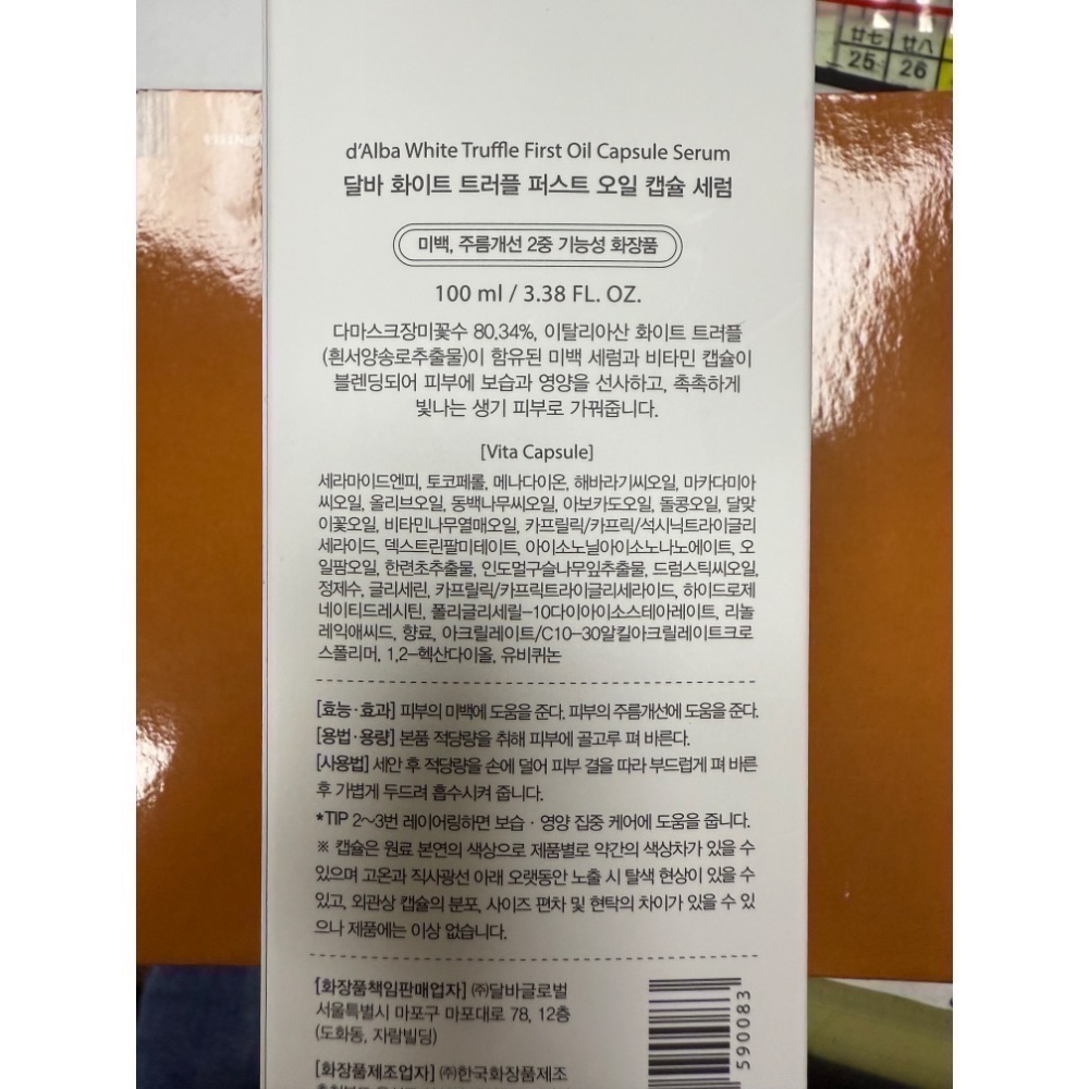 全新品🪆d’Alba 白松露亮白保濕精華液 100ml使用期限：2027/05-細節圖3