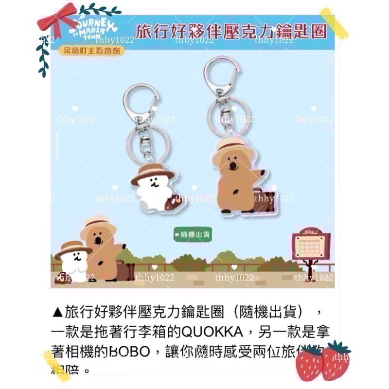 全新品🇰🇷 🔑2025年DinoTaeng 呆萌町路跑 周邊商品 短尾矮袋鼠 Quokka &Bobo-細節圖2