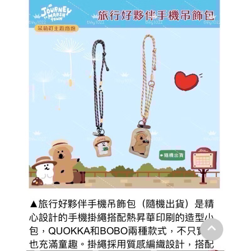全新品🇰🇷 🔑2025年DinoTaeng 呆萌町路跑 周邊商品 短尾矮袋鼠 Quokka &Bobo-細節圖6