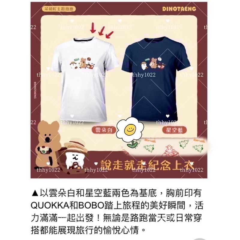全新品🇰🇷 🔑2025年DinoTaeng 呆萌町路跑 周邊商品 短尾矮袋鼠 Quokka &Bobo-細節圖8
