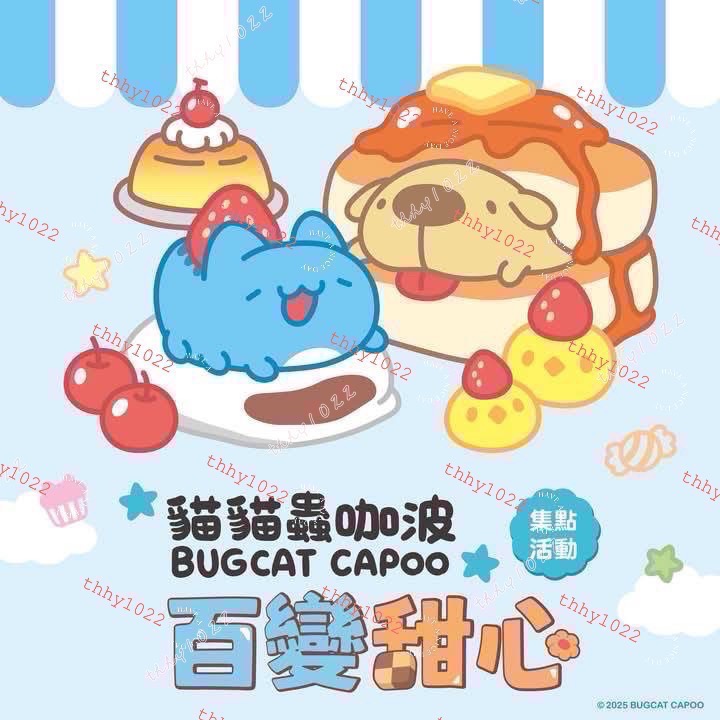 全新品🎶 現貨🔥7-11 咖波 貓錨蟲 百變甜心系列 限定收錢包系列 27吋自動雨傘 抱枕毯 擦手巾 吊飾娃娃-細節圖2