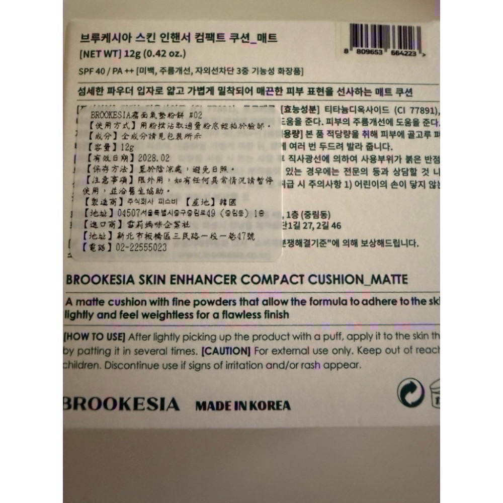 全新品🥨最後現貨🔥韓國🇰🇷 Brookesia 純素認證 小雛菊氣墊粉餅（#02自然色）12g-細節圖3