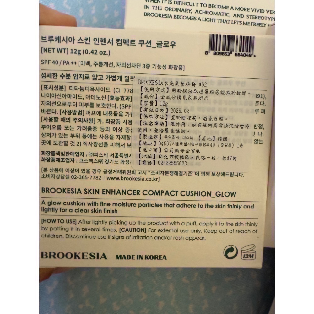 全新品🥨最後現貨🔥韓國🇰🇷 Brookesia 純素認證 小雛菊氣墊粉餅（#02自然色）12g-細節圖8