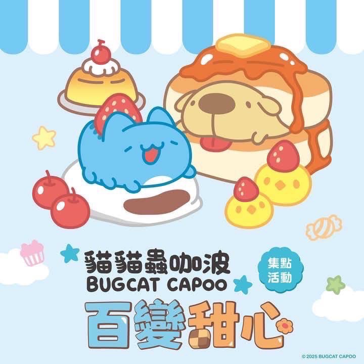 全新品🎶 現貨🔥7-11 咖波 貓錨蟲 百變甜心系列 限定收錢包系列 可愛坐墊 抱枕毯-細節圖2