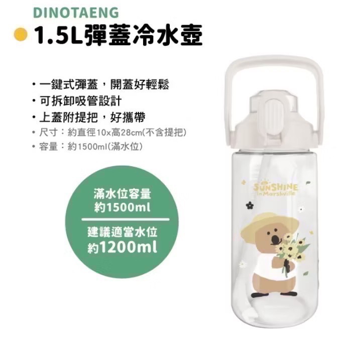 全新品 🍔🔥現貨🔥 7-11 最新 DINOTAENG ♎️可愛提袋⚛️冷水壺飲料提袋（黃） 🩵💚💛🧡-規格圖7