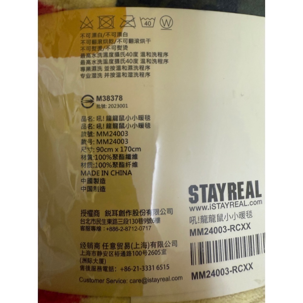 全新品🐲龍年❣️STAYREAL ❣️吼❗️龍年毛毯龍龍鼠 ❤️Stay Real-細節圖2