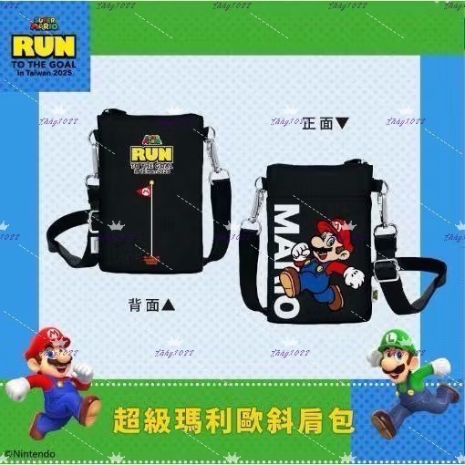 全新品🍄2025年 SUPER MARIO RUN 超級馬利歐路跑 周邊商品 物資 上衣 隨身包 鑰匙圈 證件套帽子-細節圖3