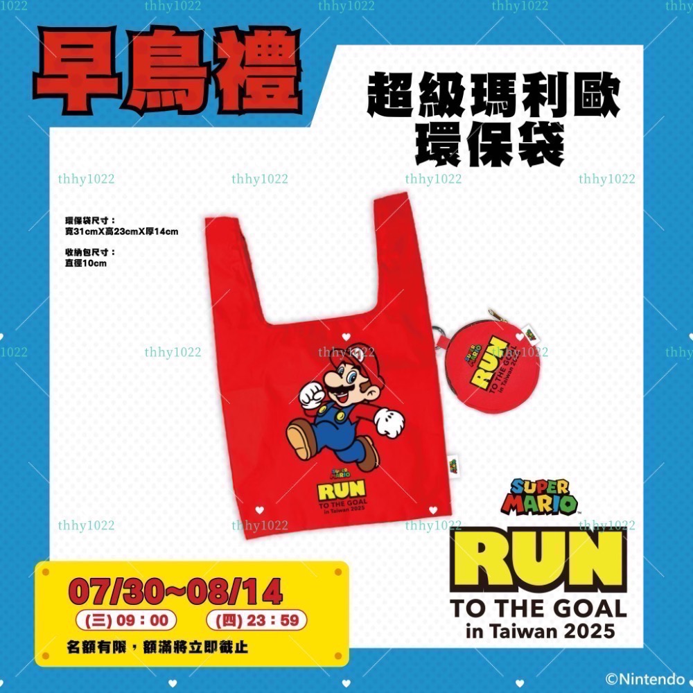 全新品🍄2025年 SUPER MARIO RUN 超級馬利歐路跑 周邊商品 物資 上衣 隨身包 鑰匙圈 證件套帽子-細節圖7
