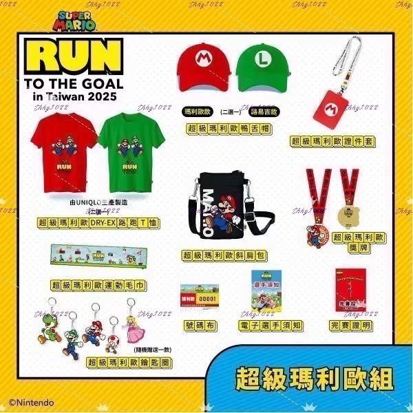 全新品🍄2025年 SUPER MARIO RUN 超級馬利歐路跑 周邊商品 物資 上衣 隨身包 鑰匙圈 證件套帽子-細節圖2
