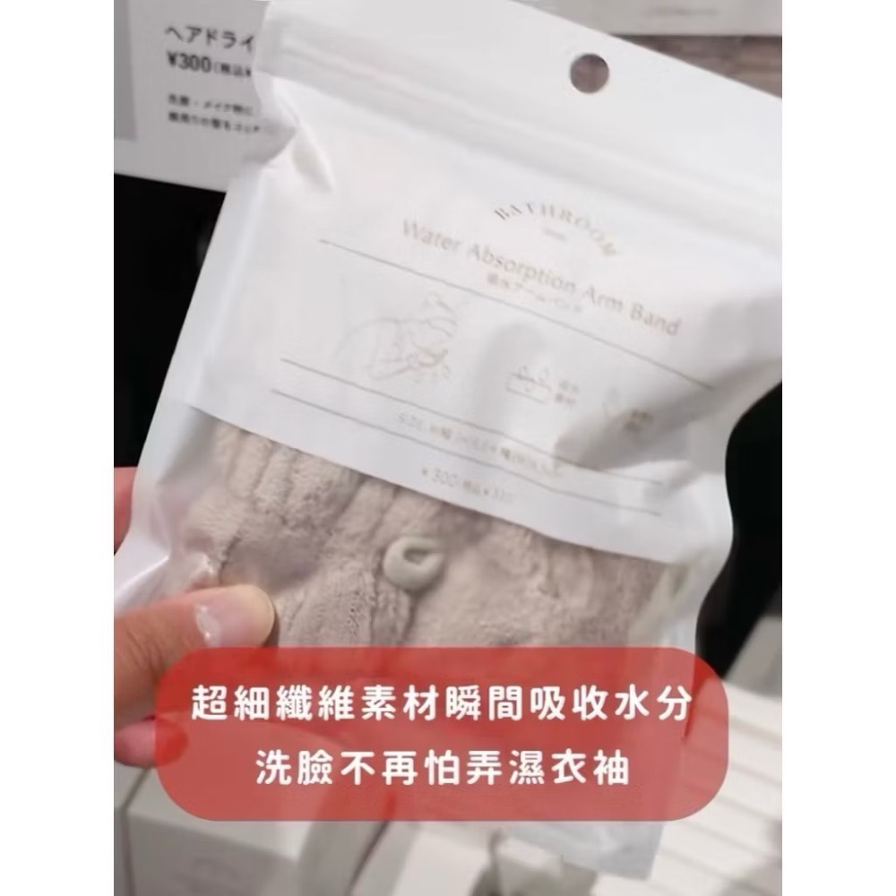 全新品🍭 日本🇯🇵【3COINS】現貨⭐️洗臉手腕帶 洗漱防濕袖 吸水手環防水袖口 擦汗手環 吸水擦汗腕帶 2色-細節圖4