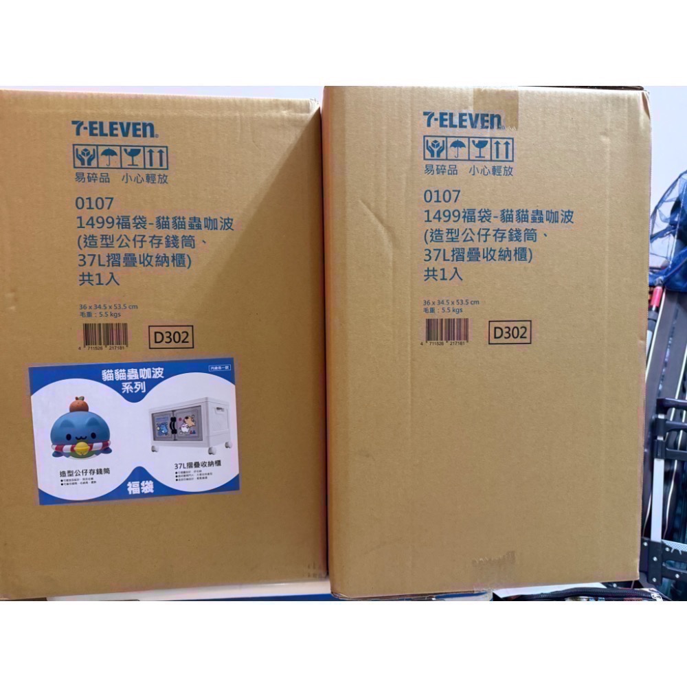 全新品🐶現貨✨7-11 2026年新年福袋咖波 貓貓蟲 🔥石墨烯被、存錢筒、37L摺疊收納櫃🔥拆賣 單售拉拉熊-細節圖3