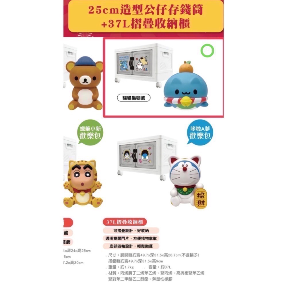 全新品🐶現貨✨7-11 2026年新年福袋咖波 貓貓蟲 🔥石墨烯被、存錢筒、37L摺疊收納櫃🔥拆賣 單售拉拉熊-細節圖5