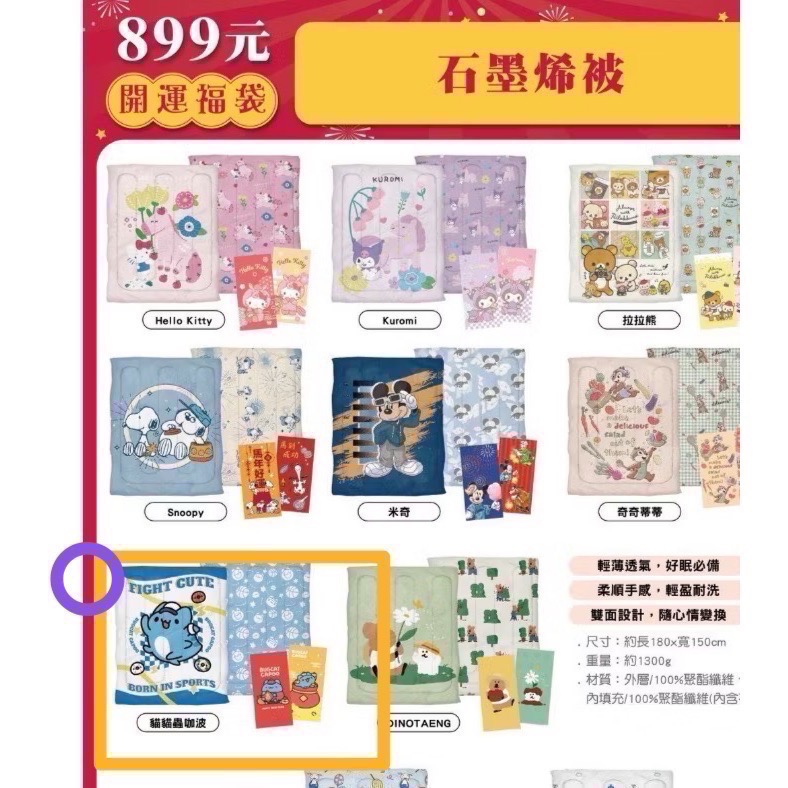 全新品🐶現貨✨7-11 2026年新年福袋咖波 貓貓蟲 🔥石墨烯被、存錢筒、37L摺疊收納櫃🔥拆賣 單售拉拉熊-細節圖6